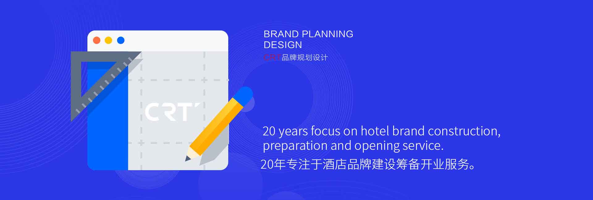 人和时代CRT品牌视觉设计公司-20年专注于酒店标识设计、酒店品牌标志设计、酒店标牌设计、酒店导视设计、酒店vi设计