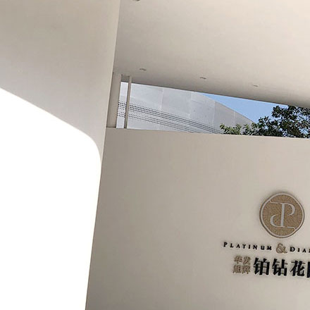 标识制作作品案例展示