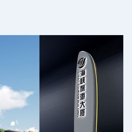 惠州市晨成辉标识标牌设计制作有限公司